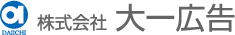 大一広告