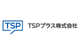 TSPプラス株式会社