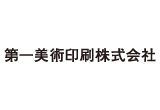 第一美術印刷株式会社