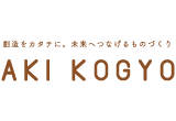 株式会社アキ工業