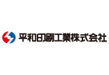 平和印刷工業株式会社